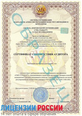 Образец сертификата соответствия аудитора Шумиха Сертификат ISO 13485